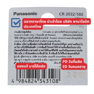 ถ่านกระดุม Panasonic ของแท้ 100% เบอร์ cr2032 / cr2025 / cr2016