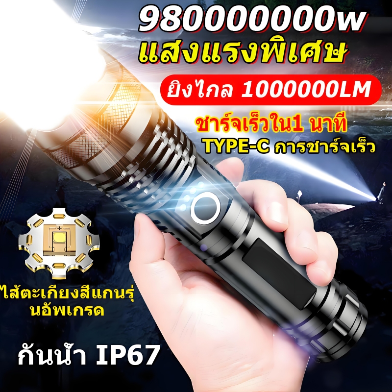 100000 lumens แสงแรงพิเศษ กันน้ำ IP67 LED พกพา ไฟฉายซูมได้ ไฟฉายแรงสูง ไฟฉายถือ ไฟฉายฉุกเฉิน ไฟฉายสว่างมาก ไฟสำรอง