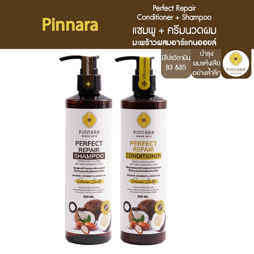 Pinnara แชมพู/ครีมนวด มะพร้าวผสมอาร์แกนออยล์ 300ml. Shampoo/Conditioner ลดการขาดร่วง ฟื้นบำรุงผมแห้งเสีย เส้นผมเงางาม