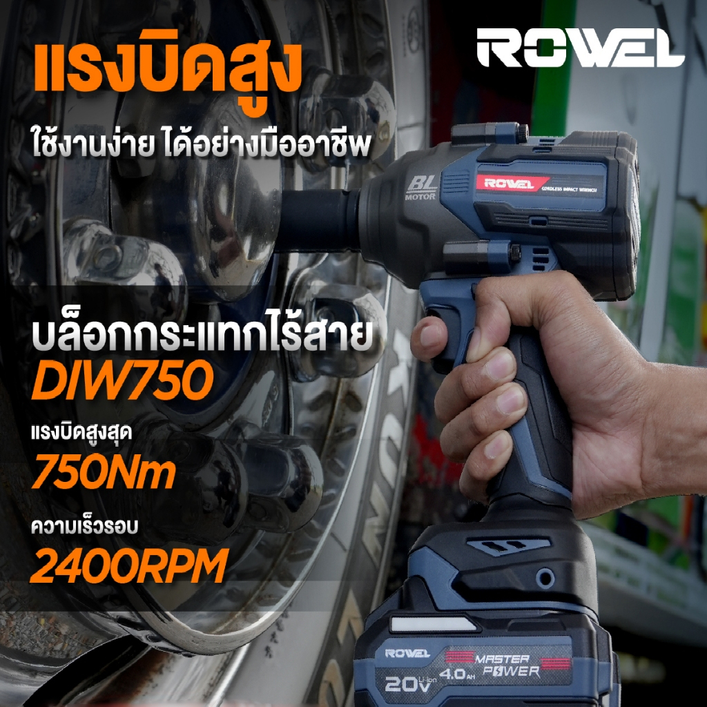 บล็อกกระแทกไร้สาย (พร้อมแบตเตอรี่) ROWEL RW-PT-DIW750 20 โวลต์