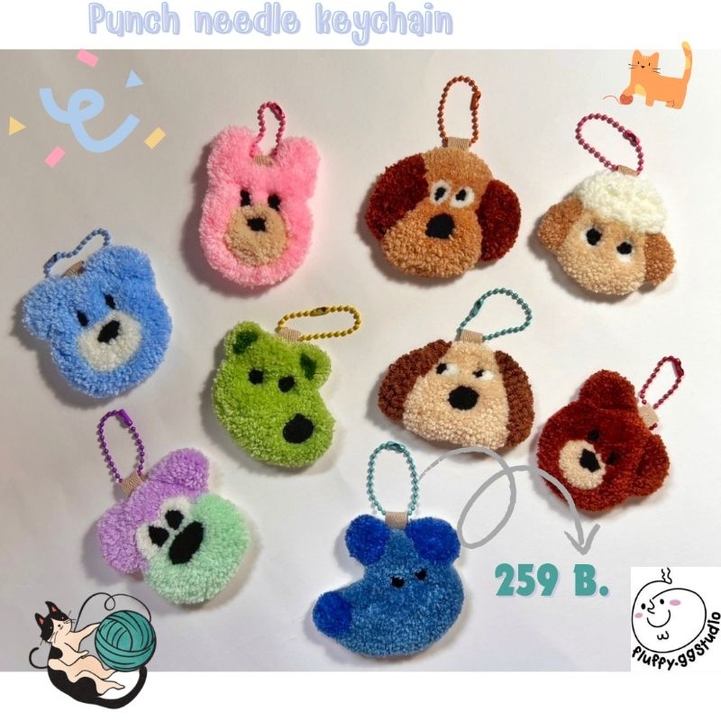 พวงกุญแจไหมพรม punch needle keychain