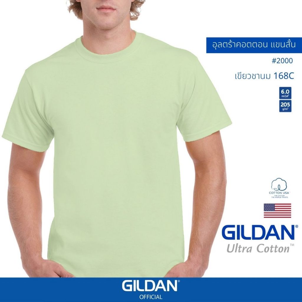 GILDAN® OFFICIAL เสื้อยืด GILDAN 2000 อุลตร้า คอตตอน คอกลม แขนสั้น Ultra Cotton สีเขียวชานม 168C ของแท้ 100%