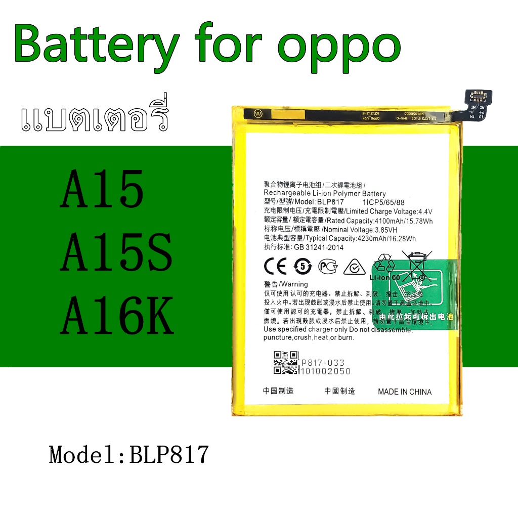 แบตโทรศัพท์มือถือ หมาะสำหรับ OPPO A15 / A15S / A16K Batterry แบตA15 แบตA15S แบตA16K BLP817