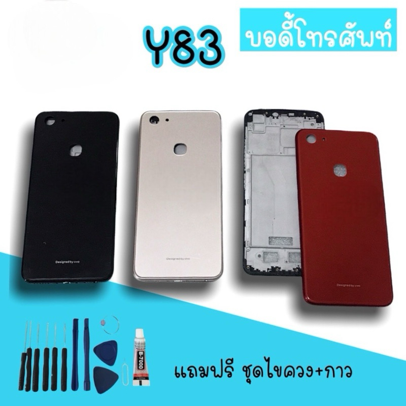 Body Y83 บอดี้Y83 เคสกลาง+ฝาหลัง  บอดี้โทรศัพท์Y83  อะไหล่มือถือ บอดี้Y83 สินค้ามีพร้อมส่ง