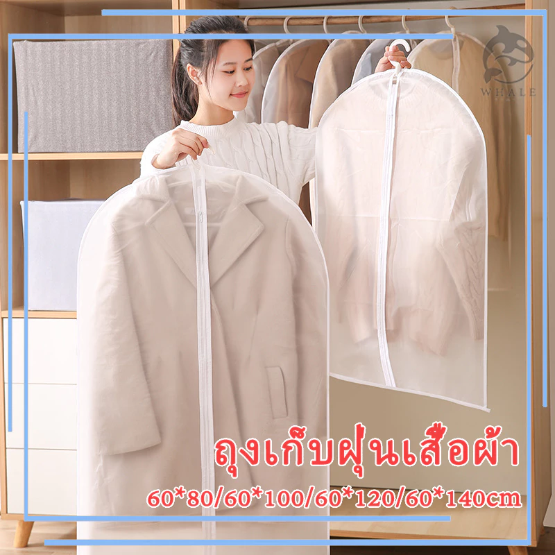 🔥จัดส่งด่วน🔥ถุงคลุมเสื้อผ้า ถุงใส่เสื้อผ้า ถุงใส่สูท กันฝุ่น แบบมีซิป สีขาวขุ่น