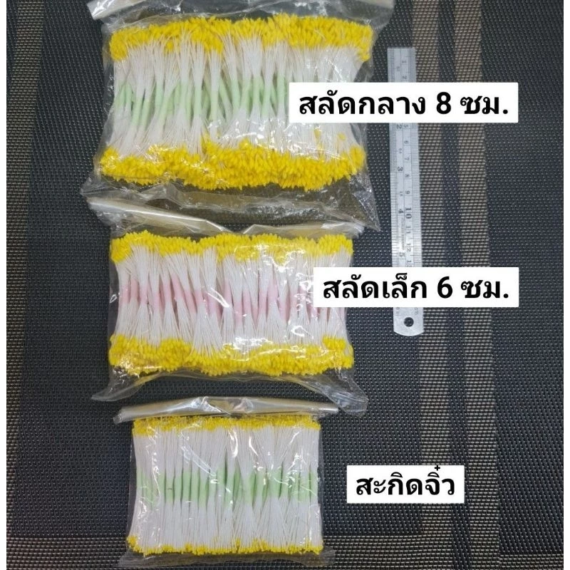 เกสรทำดอกไม้ประดิษฐ์ เกสรดอกบัว
