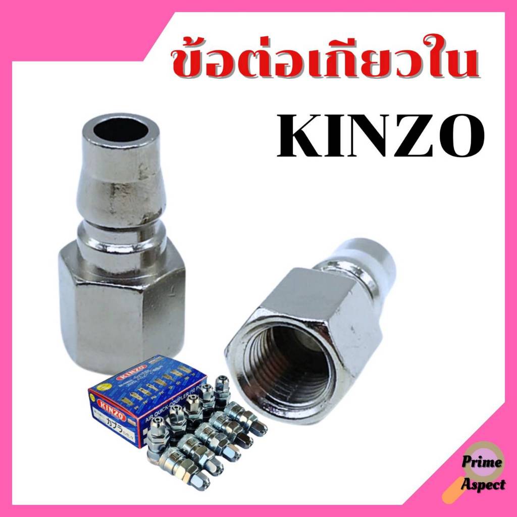 คอปเปอร์ลม ธรรมดา - คอปเปอร์ เกลียวใน  KINZO  No.20SF (1ชิ้น)