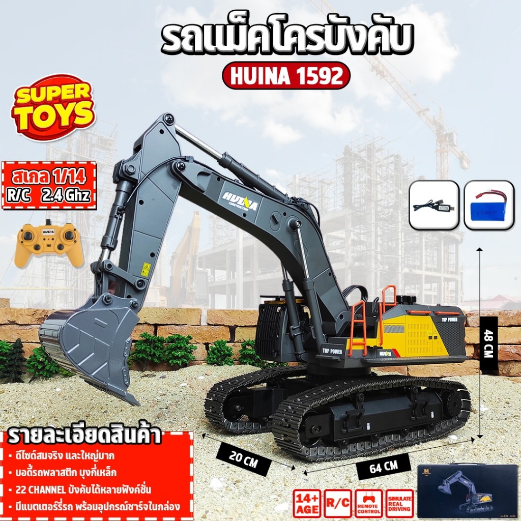 รถแม็คโคร Huina 1592 22 Channel รถแบคโฮ รถแมคโคร รถดัมพ์ สไตล์ Volvo รถบรรทุก รถบังคับ 1/14 2.4Ghz R