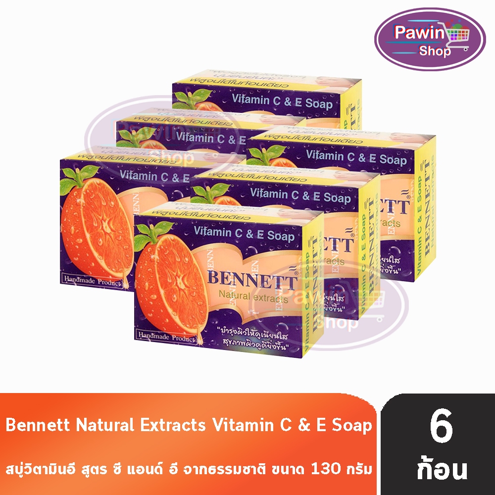 Bennett Vitamin C&E Soap เบนเนท สบู่ วิตามินซี แอนด์ อี 130 กรัม [6 ก้อน สีส้ม] II 9111 บำรุงผิวให้ด