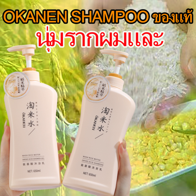 【พร้อมส่ง แท้100%】OKANEN ของแท้ แชมพูสระผม แชมพูกรดอะมิโน แชมพูสระผม แก้ผมร่วง ขจัดรังแค ครีมนวด บำรุงหนังศีรษะ ผมนุ่มสล