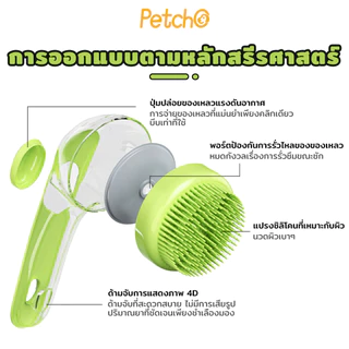 Petcho 2 in 1แปรงอาบน้ำสัตว์เลี้ยง แปรงอาบน้ำซิลิโคน หวีแปรงขนสัตว์ การใช้แบบเปียกและแห้ง ใส่แชมพู จับถนัดมือ