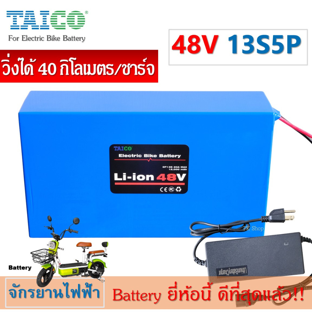 แบตเตอรี่จักรยานไฟฟ้า 48V แบตเตอรี่ลิเที่ยม วิ่งไกล 40กิโล ใช้แทนแบตเดิมได้ทันที