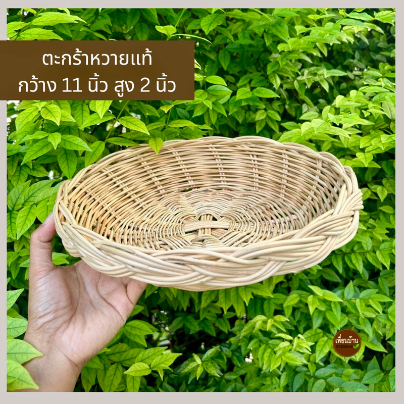 ตะกร้าหวายแท้ กระจาดหวาย ตะกร้าใส่ของ