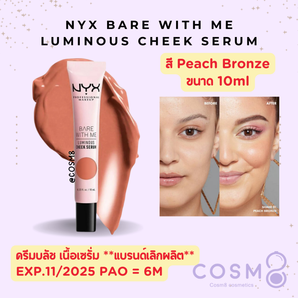 [ลด30% ใช้โค้ดไลฟ์/Shopee Video] พร้อมส่ง แท้ NYX Bare With Me Luminous Cheek Serum 10ml