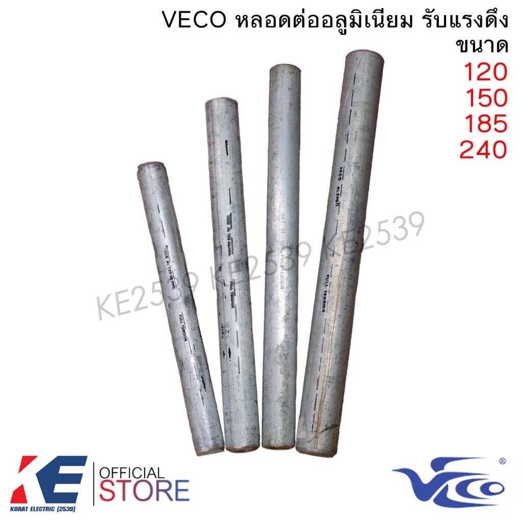 VECO หลอดต่ออลูมิเนียม เบอร์ 120 150 185 240 หลอดต่อมิเนียม รับแรงดึง หลอดต่อมีเนียม สลิปอลูมินียม หลอดต่อสายไฟ สลิป