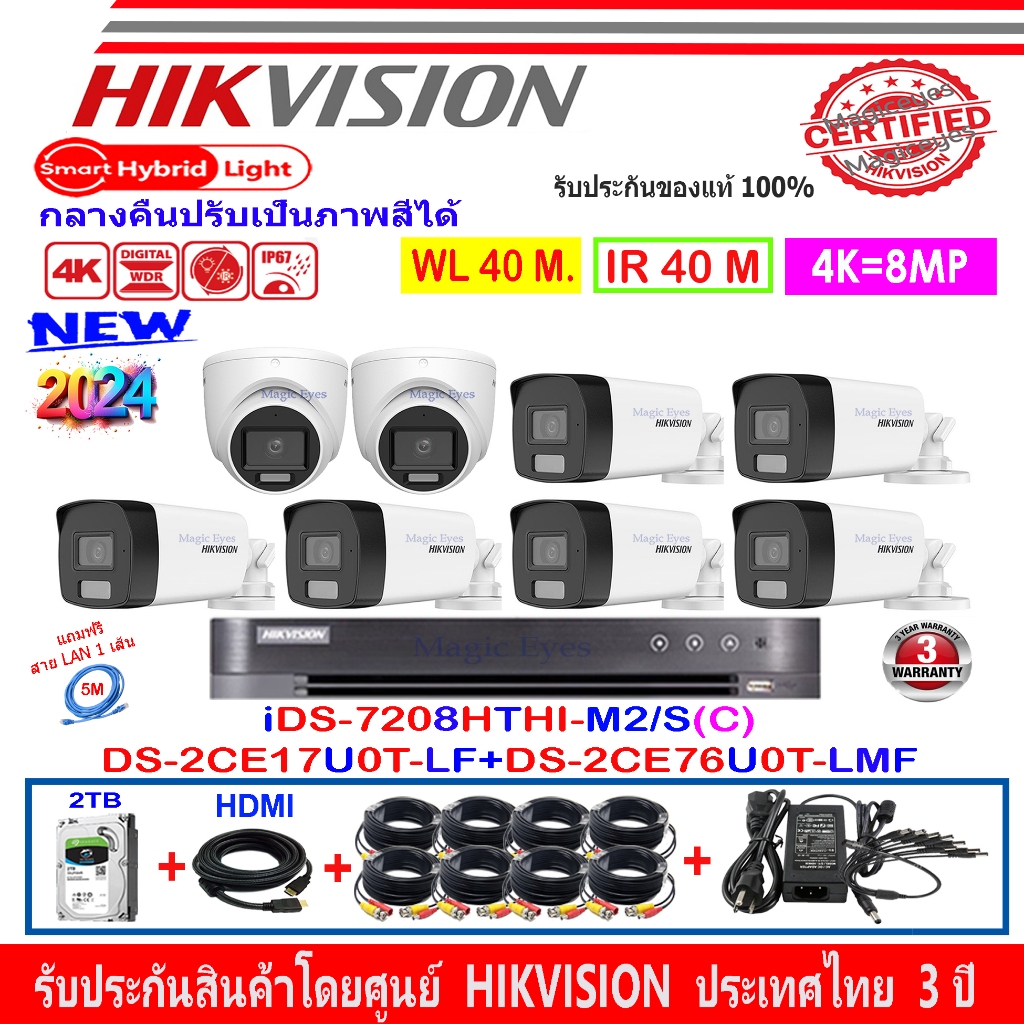HIKVISION 8MP DS-2CE17U0T-LF 2.8/3.6(6)+DS-2CE76U0T-LMF 2.8/3.6(2)+DVR IDS-7208HTHI-M2/S(C)+2TB/4TB 
