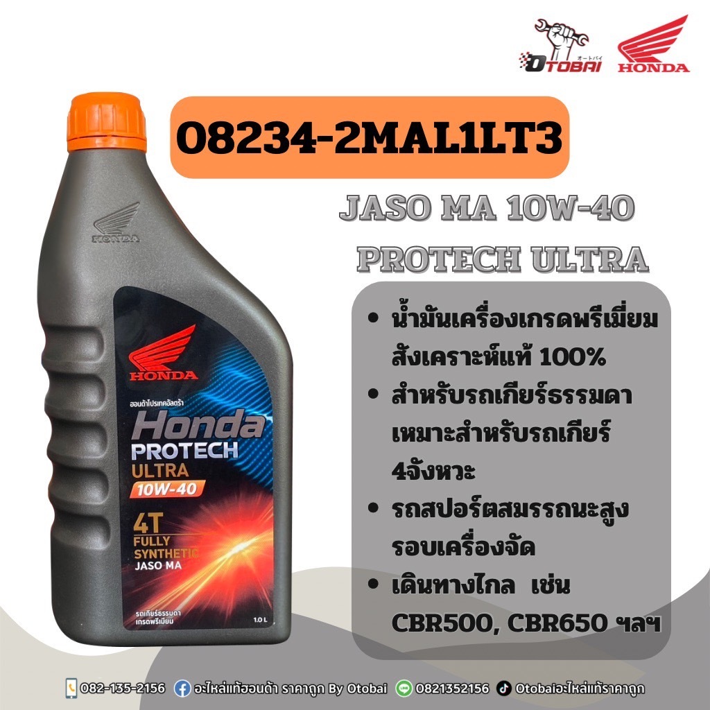 (ขายปลีก)น้ำมันเครื่อง ฝาส้มสังเคราะห์แท้ 100% 08234-2MAL1LT3 10W-40 4Tสำหรับรถเกียร์ธรรมดา 4 จังหวะ