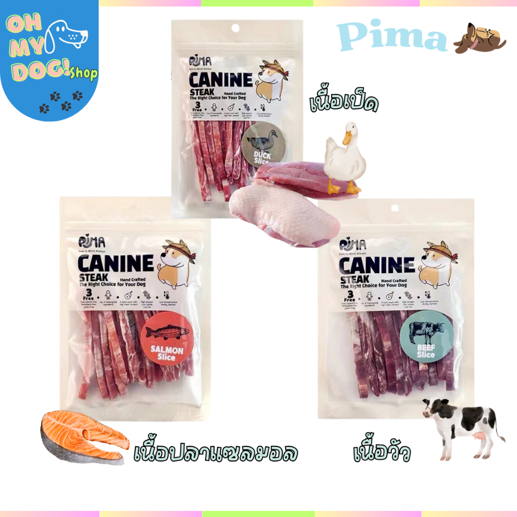 (พร้อมส่ง!!!)   แบรนด์ Pima เนื้ออบแห้ง แซลมอน วัว เป็ด ขนมสุนัข