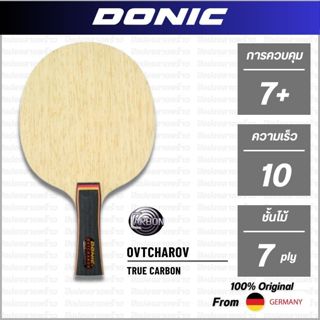 ไม้ปิงปอง DONIC รุ่น OVTCHAROV TRUE CARBON