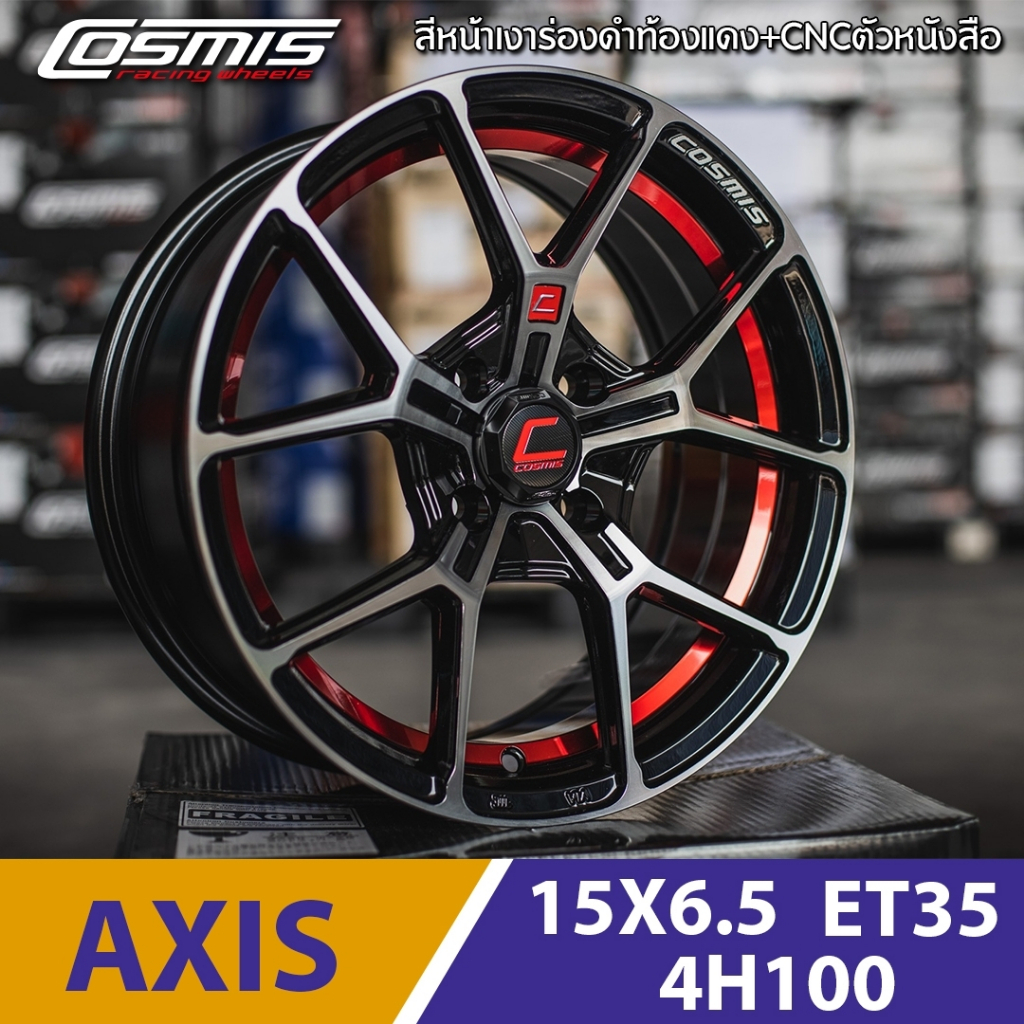SMB COSMIS ล้อแม็กรถเก๋ง รุ่น AXIS 15x6.5 ET35 4รู100 สีหน้าเงาร่องดำท้องแดง ราคาต่อ4วง