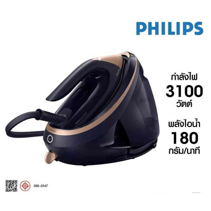 PerfectCare Ai 9000 Series เตารีดแรงดันไอน้ำ รุ่น PSG9050 20