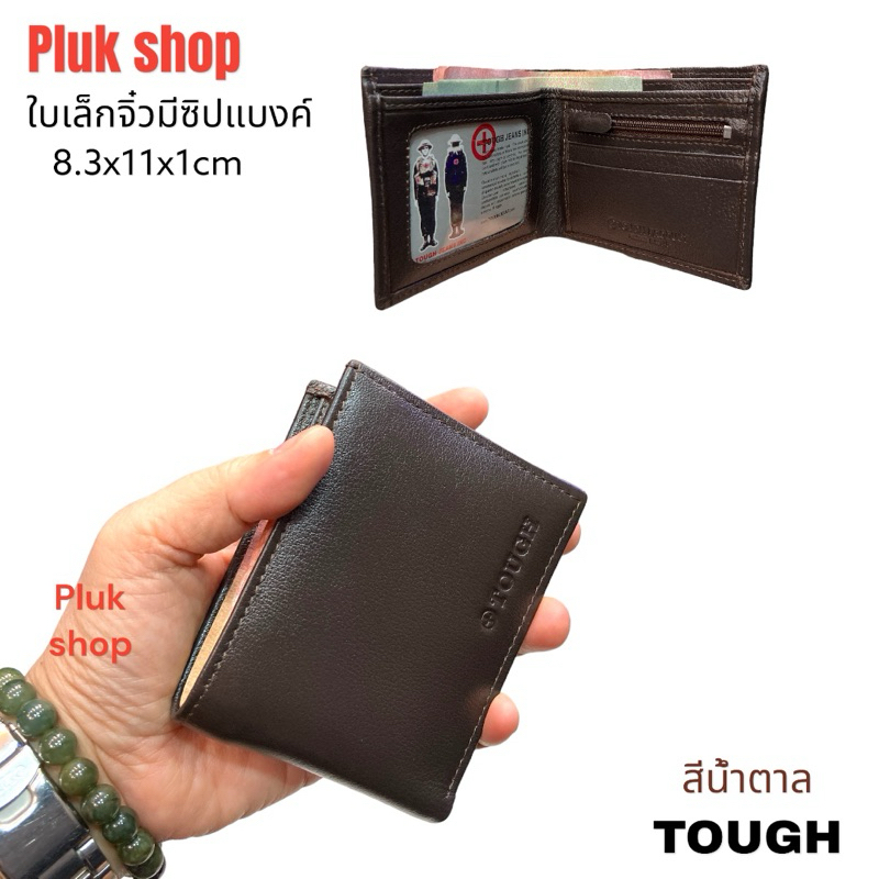 กระเป๋าสตางค์ใบเล็กจิ๋ว TOUGH หนังวัวแท้ หนังนิ่ม 2ขนาด 2รุ่น มีซิปแบงค์กับไม่มีซิปแบงค์ พกพาสะดวก