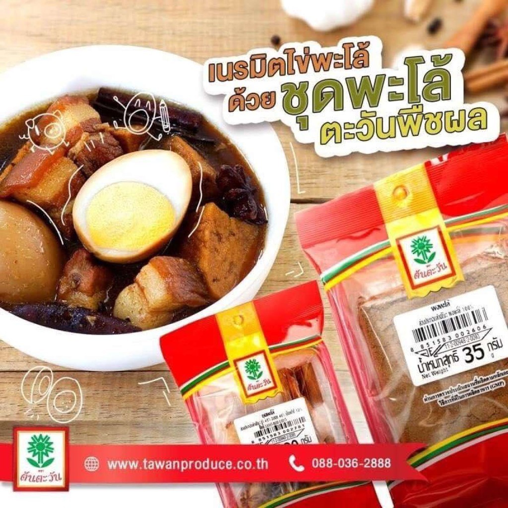 KETO ผงพะโล้ ชุดเครื่องเทศ สูตรไม่มีน้ำตาล LOBO โลโบ 65 กรัม
