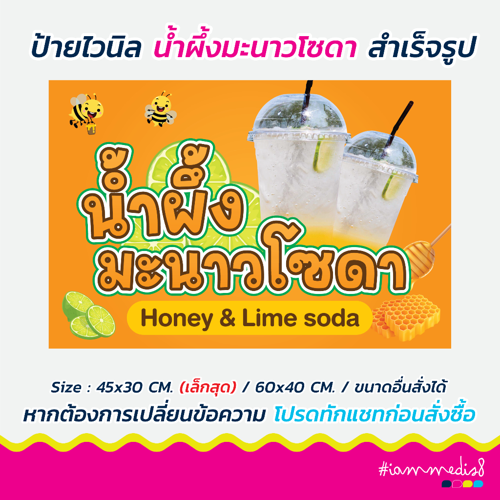 ป้ายน้ำผึ้งมะนาวโซดา ป้ายไวนิลน้ำผึ้งมะนาวโซดา เมนูเคลือบพลาสติกกันน้ำ พร้อมส่ง เจาะรูให้พร้อมใช้งาน
