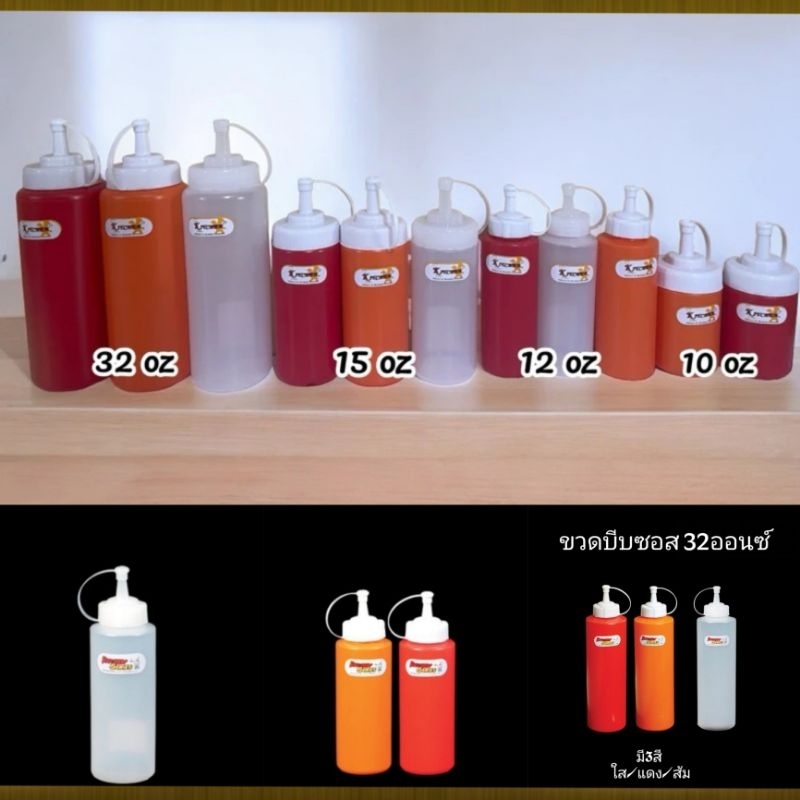 ขวดบีบซอส ขวดบีบ ราคาถูก