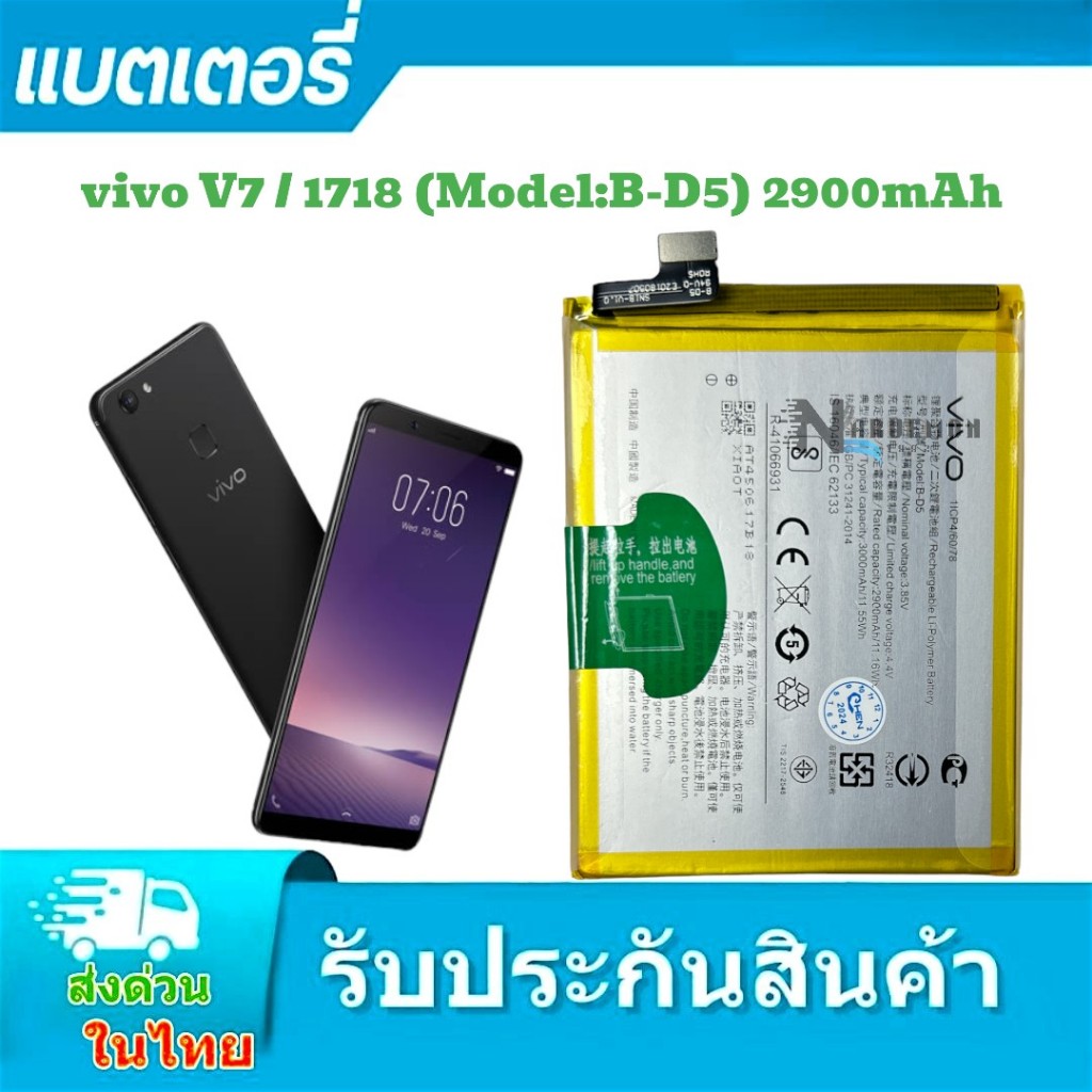 แบตเตอรี่ Vivo V7แท้ Y75 Y75A v7 1718 แบตเตอรี่ vivo V7 B-D5 2900mAh