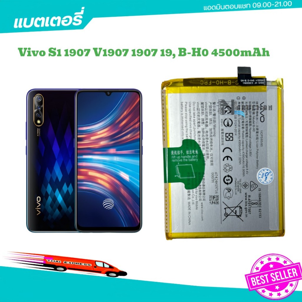 แบตเตอรี่ vivoS1 B-H0 BatteryVivo S1 1907 V1907 1907 19 b-H0 4500mAh