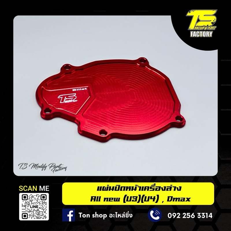 แผ่นปิดหน้าเครื่องล่างD-max​ เครื่องยนต์​Uro1-Uro4