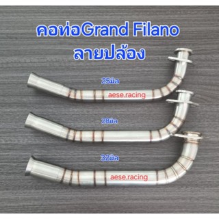 คอท่อดัด Grand Filano(แกรน ฟีลาโน่) ลายปล้อง ใส่ปลายเดิมแท้ …