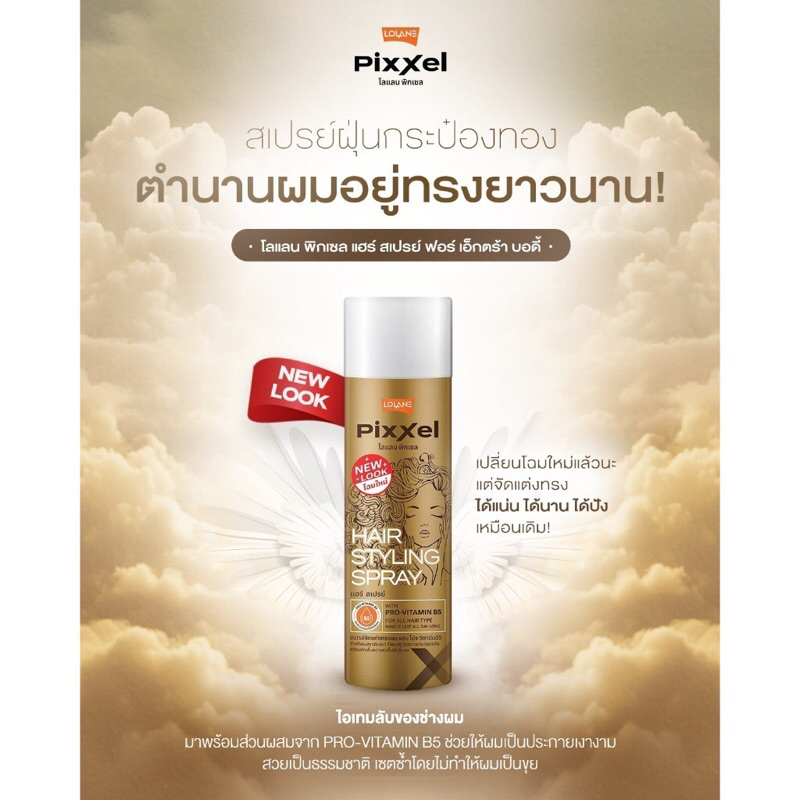 สเปรย์ฝุ่น โลแลน(ใหม่/เเท้ ส่งไว)กระป๋องสีทอง Lolane Hair Spray 350 ml ราคา ถูกที่สุด ดีลบีเคเค แกลเลอรีภาพที่ 2