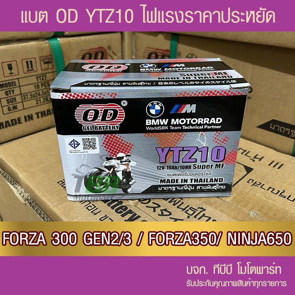แบตรถมอเตอร์ไซค์ OD YTZ10S (12V10Ah) แบตเตอรี่แห้ง ราคา ถูกที่สุด ดีลบีเคเค แกลเลอรีภาพที่ 2