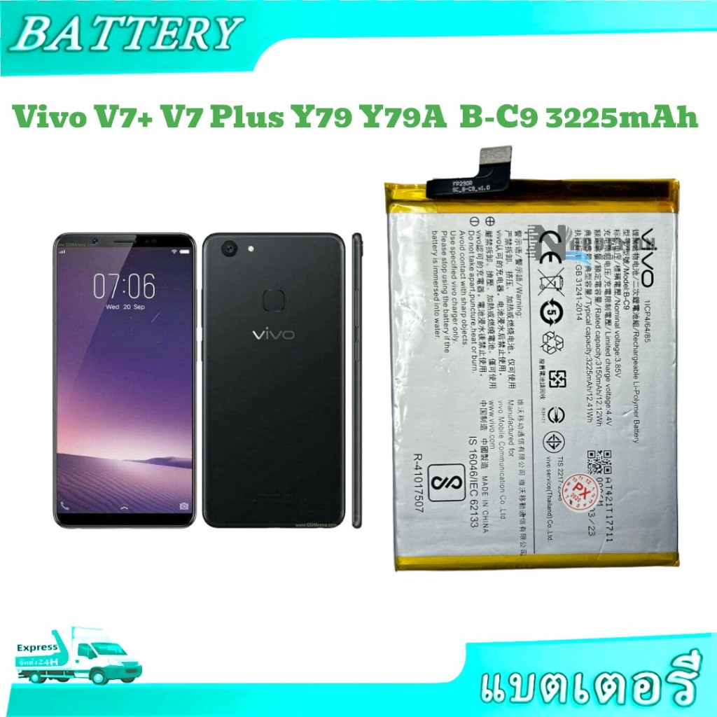 แบตเตอรี่ vivo V7 plus / B-C9 แบตV7 Plus Y79 Y79A  b-c9 3225mAh