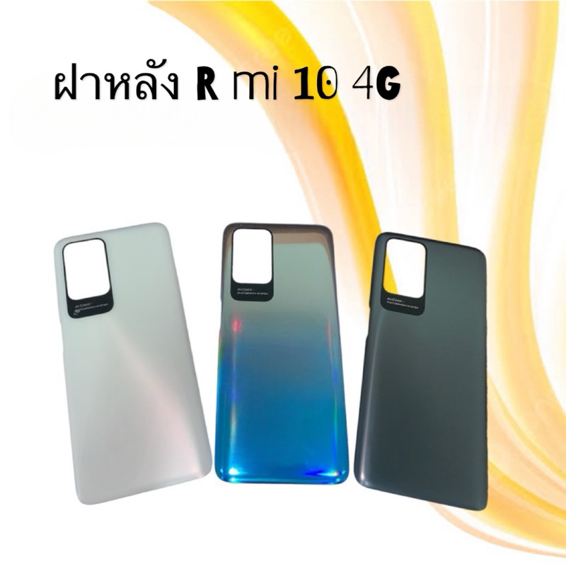 ฝาหลัง Redmi10 4g F/L เรดมี10 4G ฝาหลังโทรศัพท์ อะไหล่มือถือ redmi10 4G สินค้าพร้อมส่ง