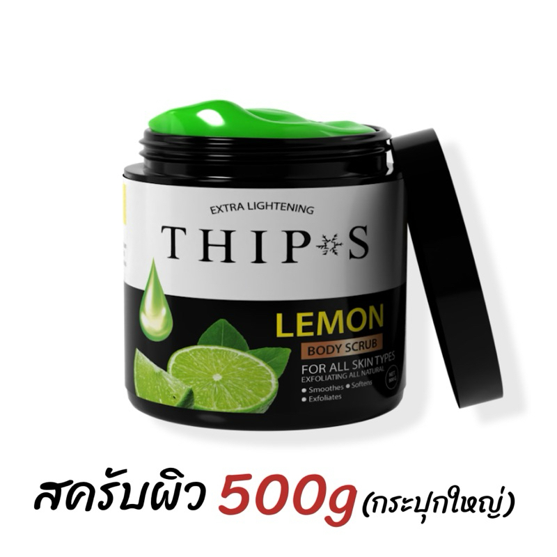 สครับผิวทิพย์สุขนาด500gTHIPS BODY SCRUBสครับผิวกาย