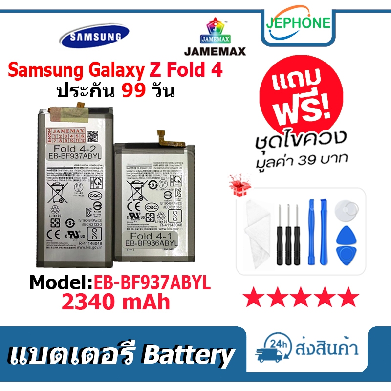 แบตเตอรี่ Battery SAMSUNG Galaxy Z Fold 4 (1 คู่) model EB-BF937ABYL คุณภาพสูง แบต ซัมซุง (2340mAh) 
