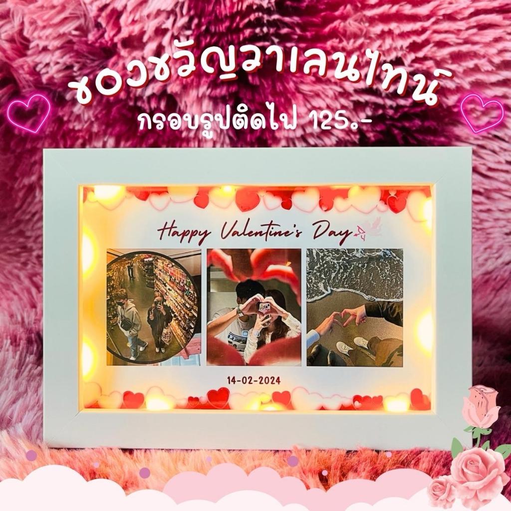 กรอบรูปติดไฟ แทมเพลส วาเลนไทน์ 125.- น่ารักมาก