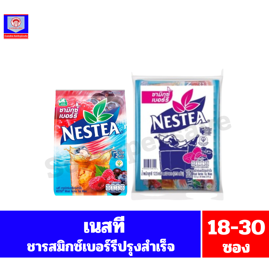 เนสที ชารสมิกซ์เบอร์รีปรุ่งสำเร็จ ขนาด 225-375 กรัม** 18-30 ซอง**