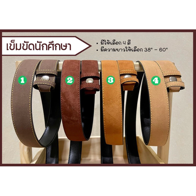 (พร้อมส่ง) เข็มขัดนิสิต เข็มขัดนักศึกษา ผู้หญิง หนังสักหลาด คุณภาพดี 4 เฉดสี ยาว 38"- 60"