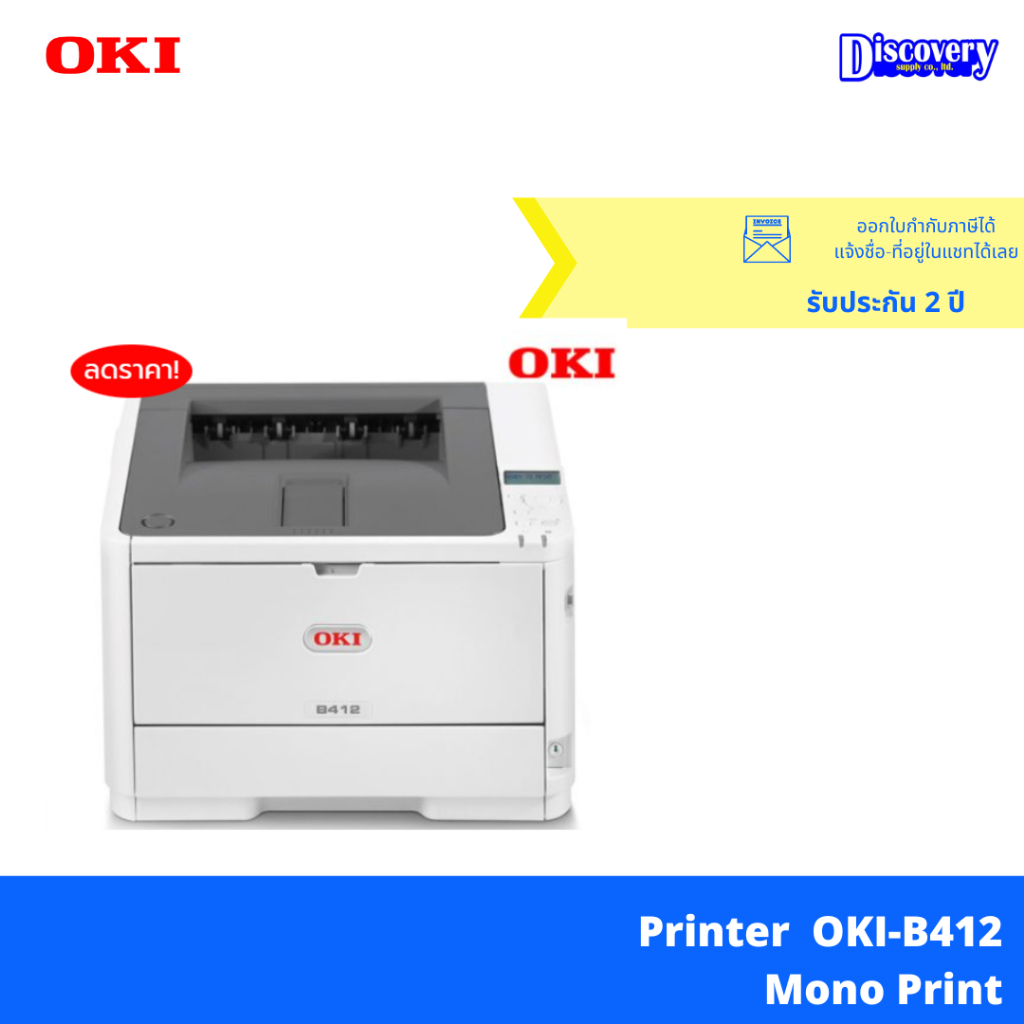 OKI-B412DN Mono Printer เครื่องพิมพ์ขาวดำ (OKI-45762003)