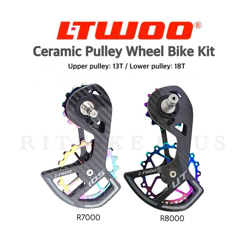ขาแต่งตีนผีจักรยาน L-TWOO เซรามิค 13/18 ใช้กับ ULTEGRA R8000/8050/8070  DURA-ACE 9100/9150/9170