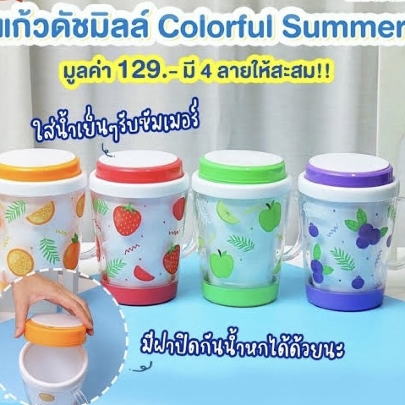 แก้วดัชมิลล์ Dutch Mill Colorful Summer