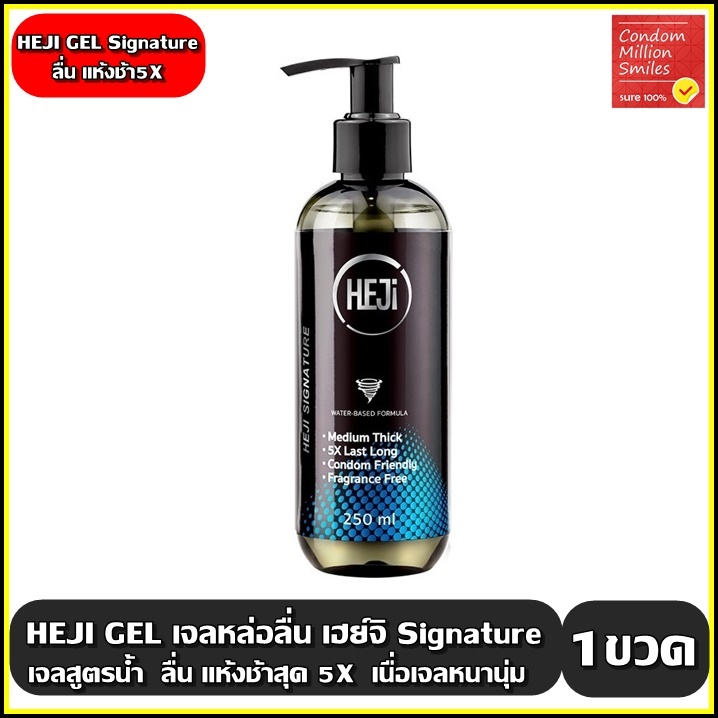 HEJi GEL เจลหล่อลื่น เฮ่ย์จิ สูตร Signature  แห้งช้า (5x ) เนื้อเจล หนานุ่ม ลื่นนาน ขนาด 250 มล.