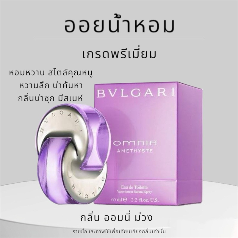 ออยน้ำหอม กลิ่นออมนี่ ม่วง เกรดพรีเมี่ยม (ลูกกลิ้ง) 6 ml