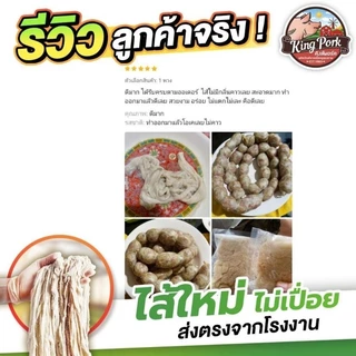 🧡 ไส้หมูหมักเกลือ ไส้เค็มหมูแช่แข็ง ไส้หมักเกลือ ไส้หมู ไส้แห้ง ไส้กรอกอีสาน กุนเชียง แหนม