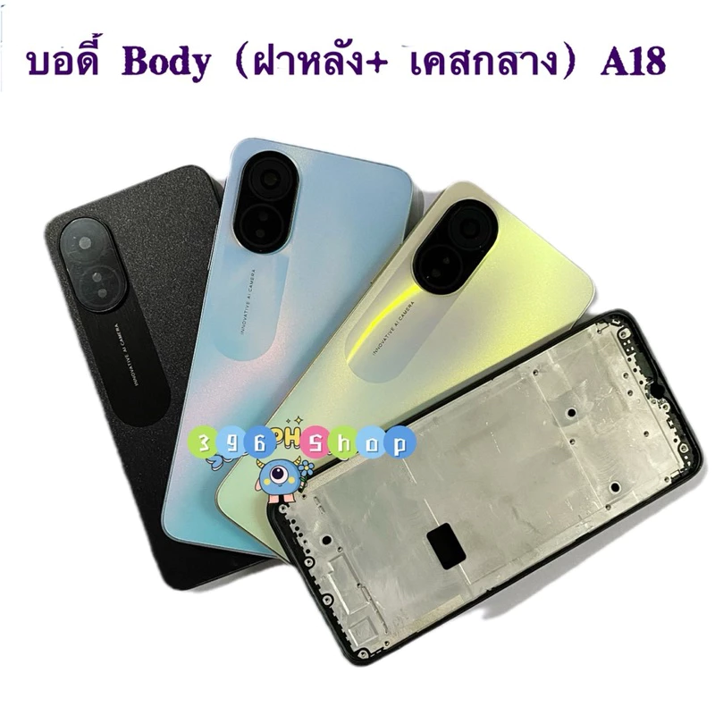 บอดี้ Body(ฝาหลัง+ เคสกลาง + ขอบจอ ) OPPO A18 / A38 ( แถมปุ่มเพิ่มเสียง-ลดเสียง + เลนส์กล้อง)