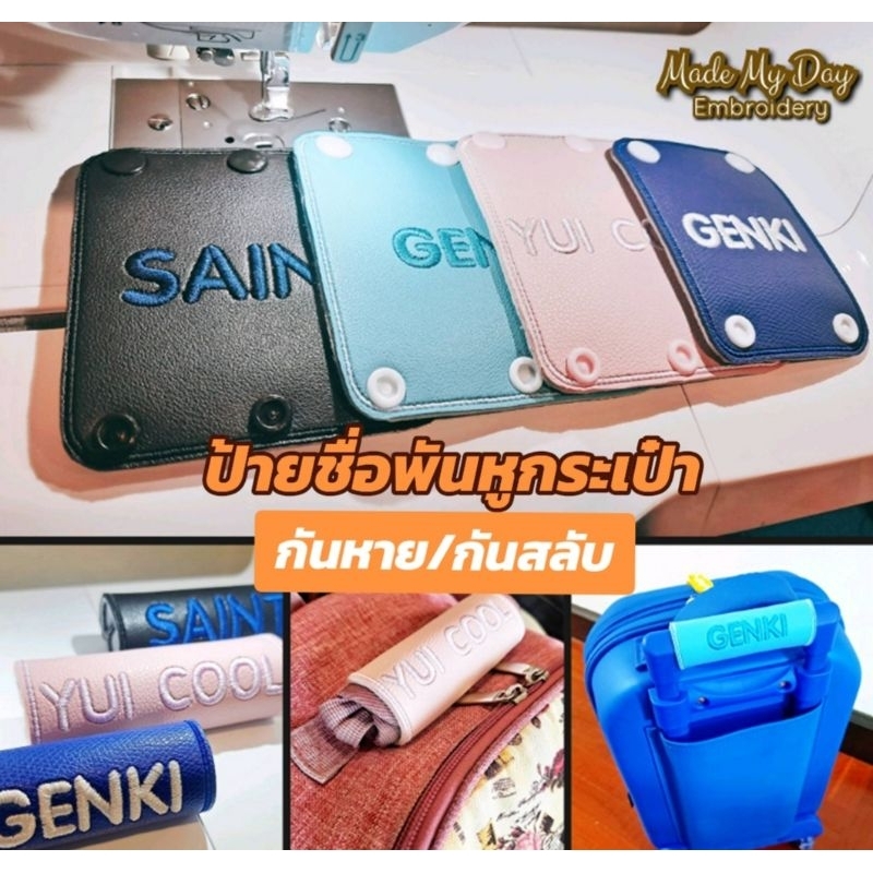 ป้ายชื่อพันหูกระเป๋า แท็กกระเป๋า กันหาย/กันสลับ